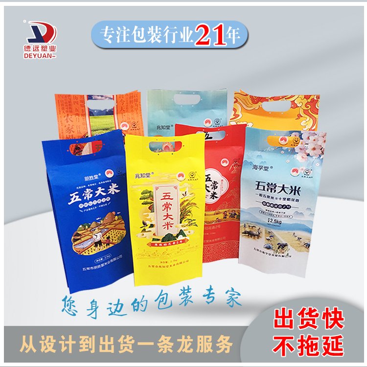 大米包装袋