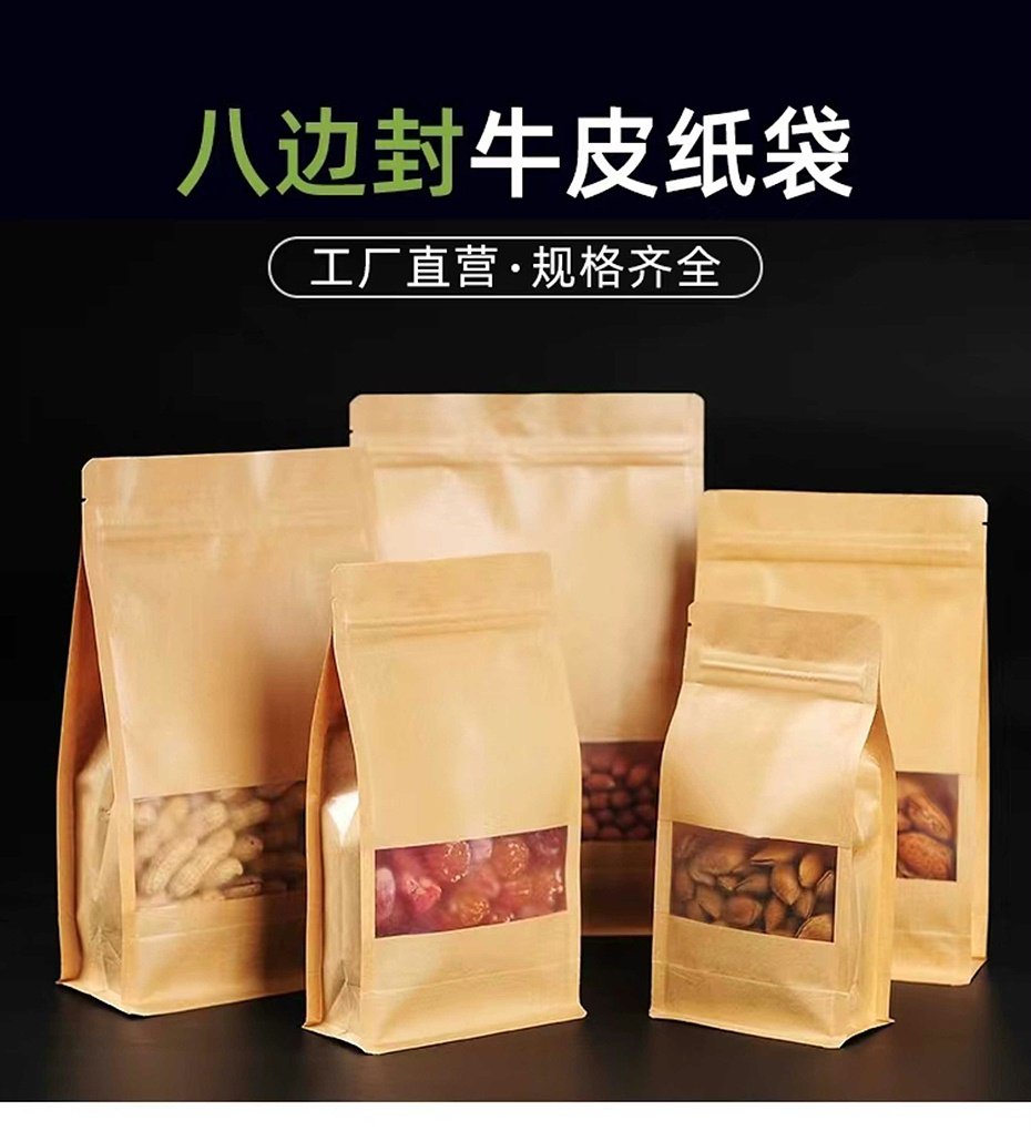 八边封牛皮纸袋