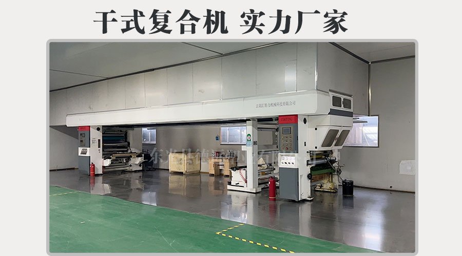 无溶剂复合机