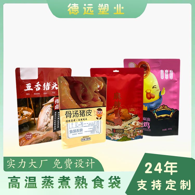 蒸煮水煮包装袋