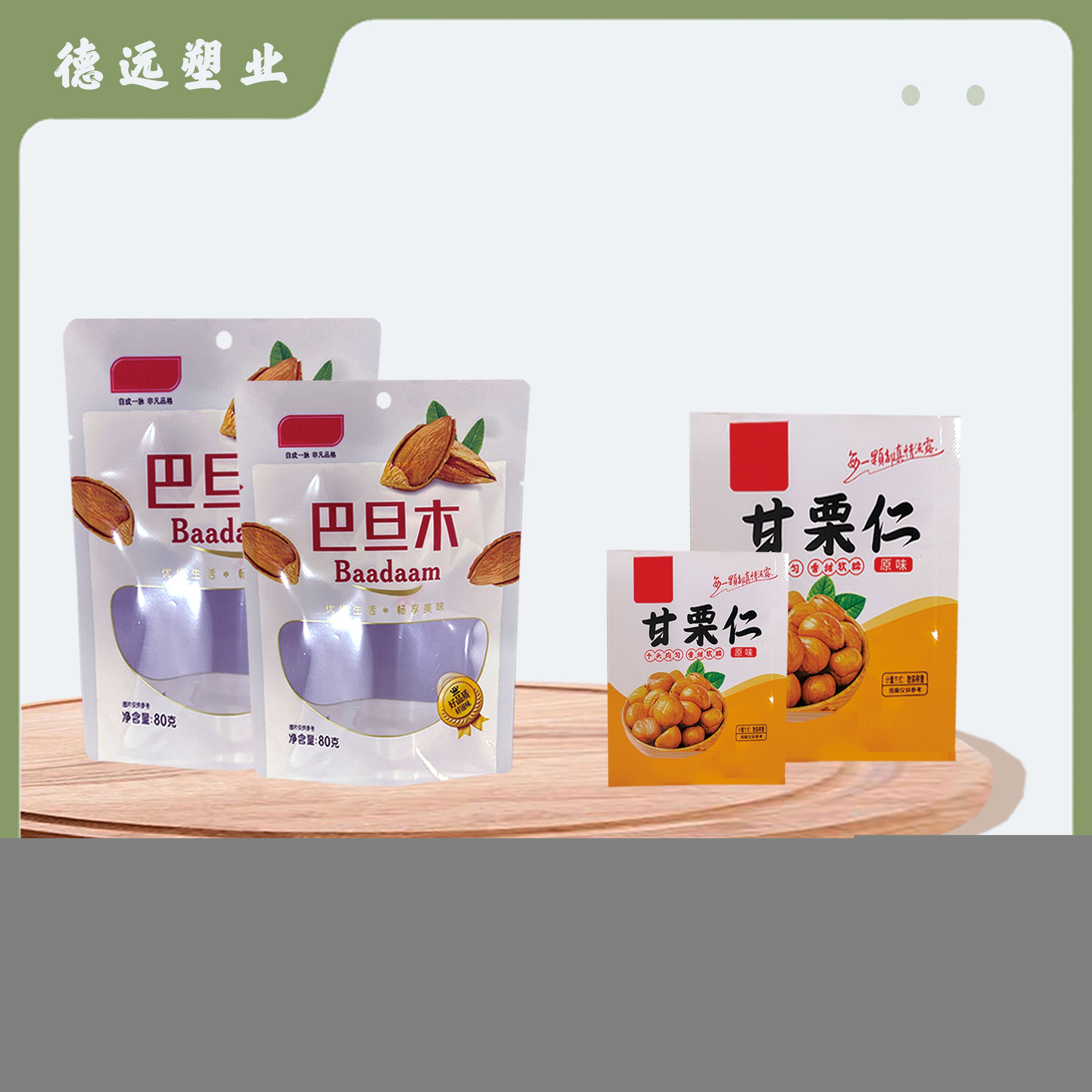 坚果干果包装袋甘栗仁食品袋子