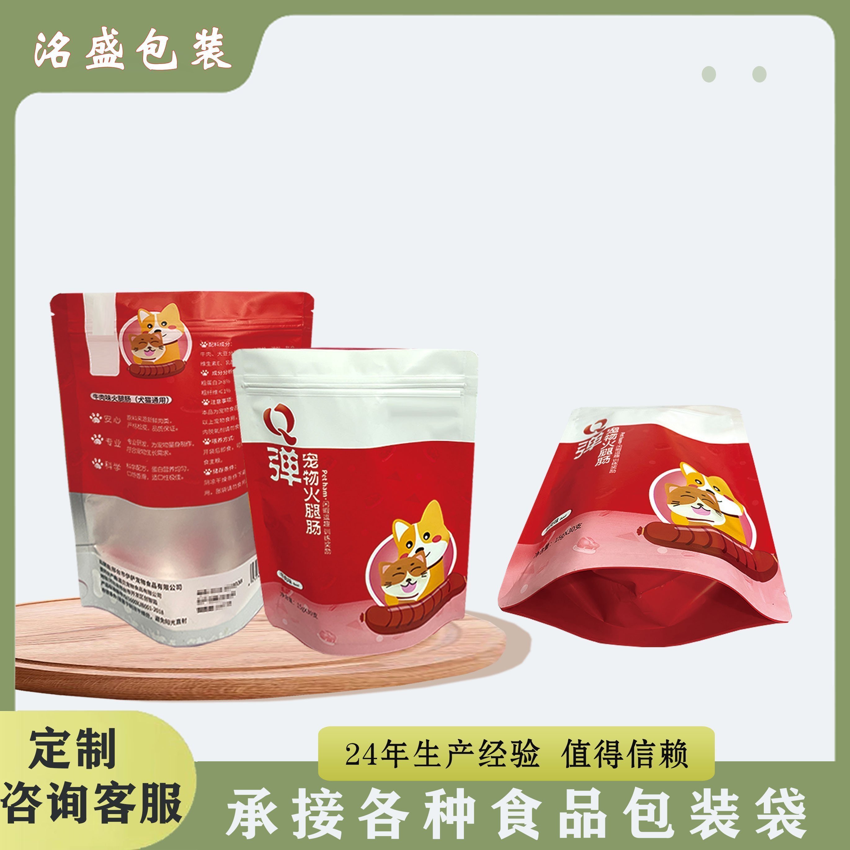 宠物火腿自封拉链袋