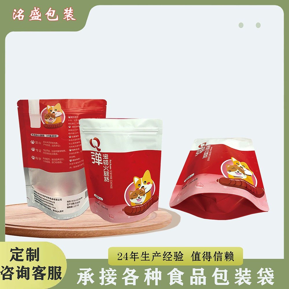 宠物火腿自封拉链袋