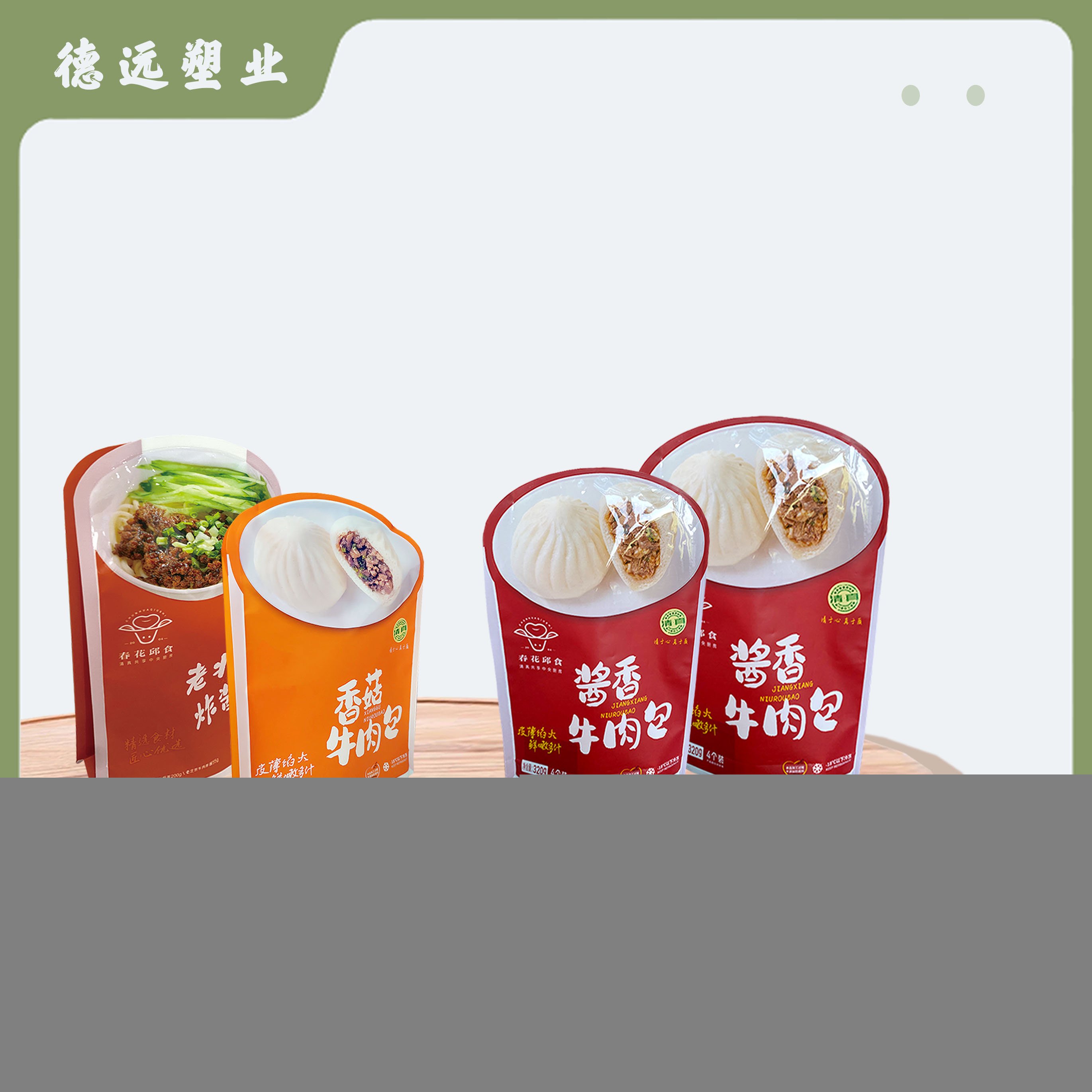 香菇牛肉包袋子 冷冻食品包装