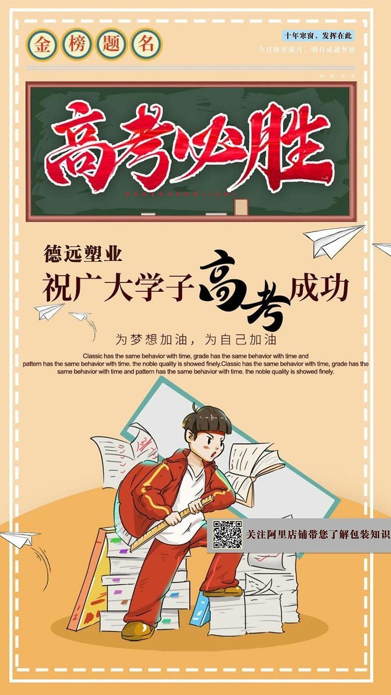 金榜题名4