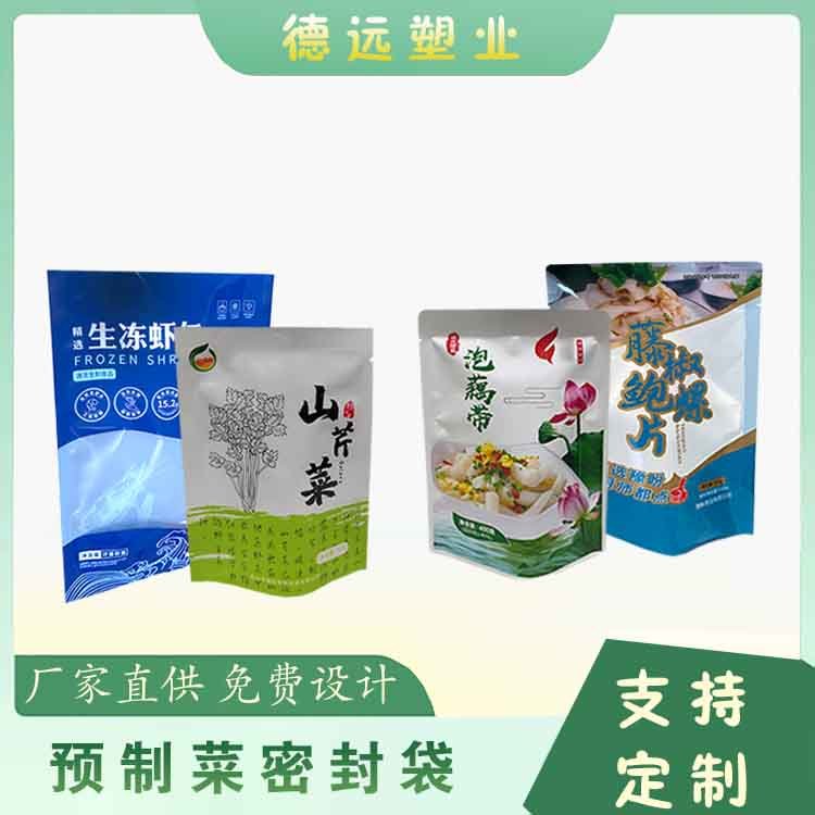 预制菜密封袋
