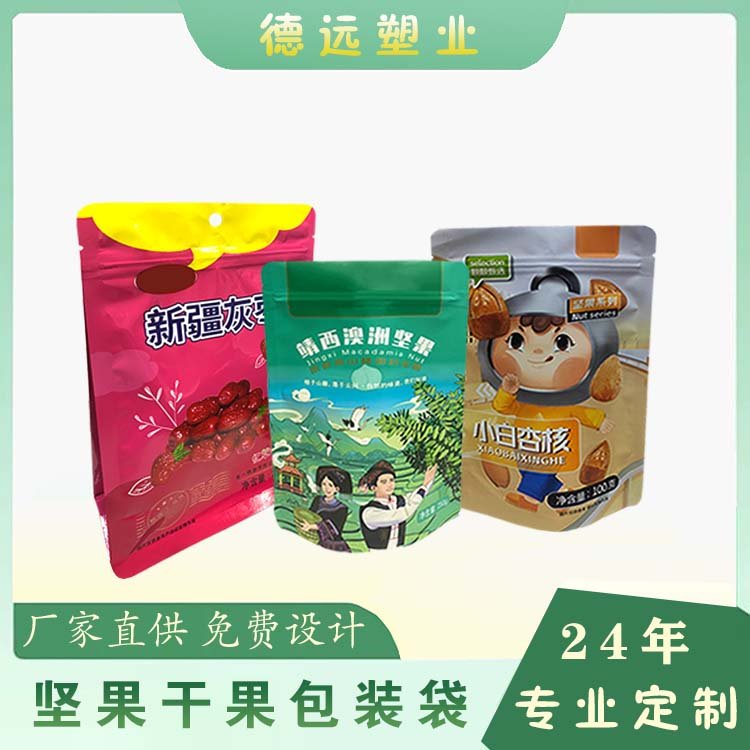 澳洲坚果袋定制