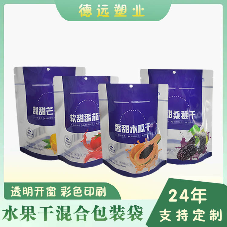 水果干混合包装袋