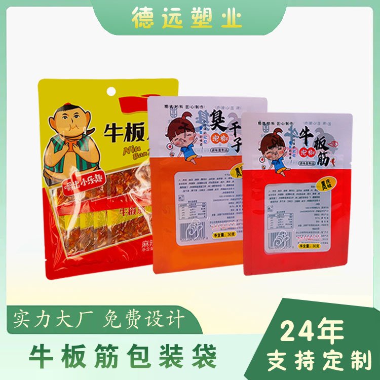 牛板筋包装袋