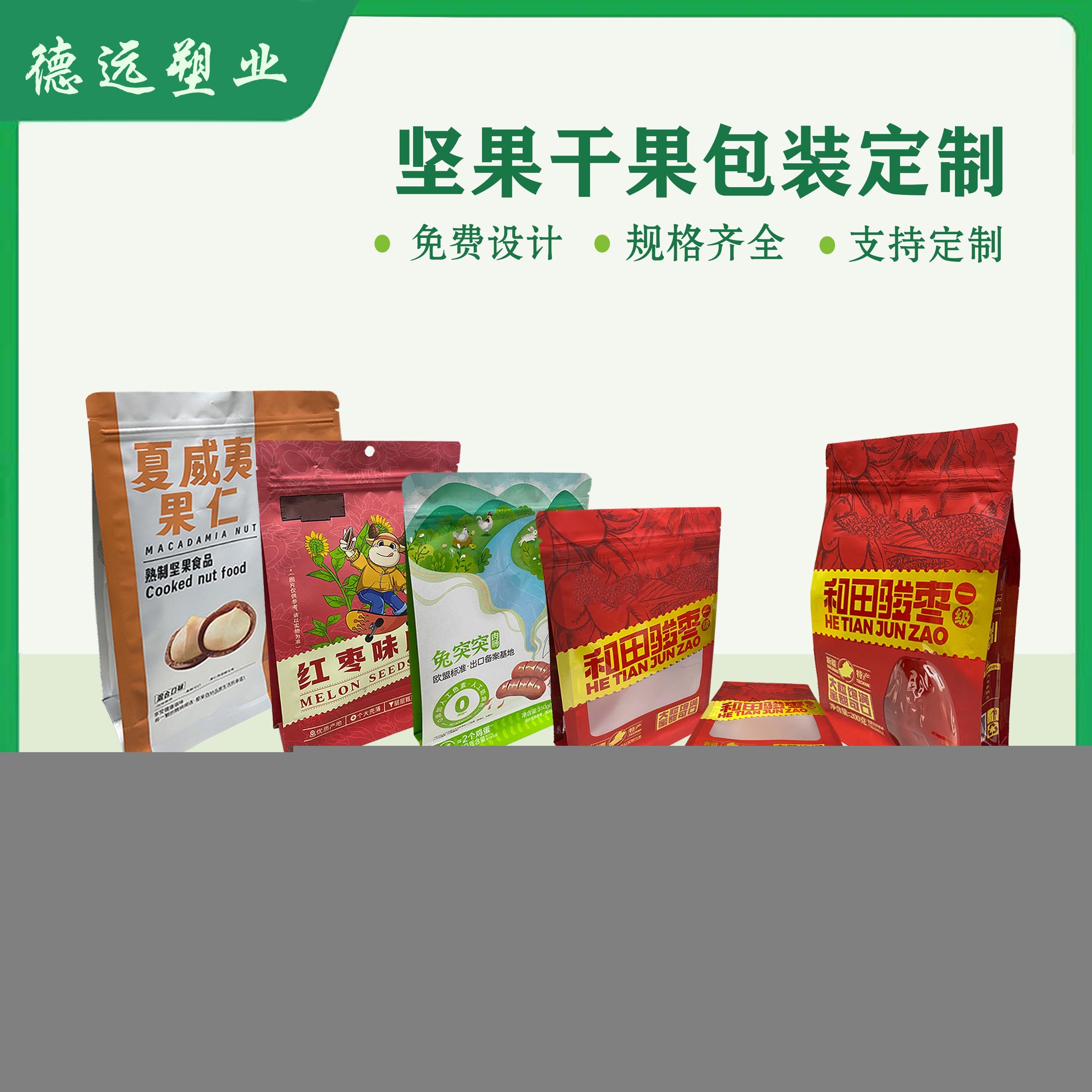 和田大枣包装袋