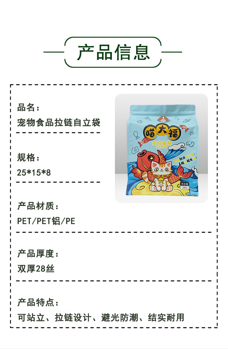 宠物食品拉链自立袋详情页模板0805_02