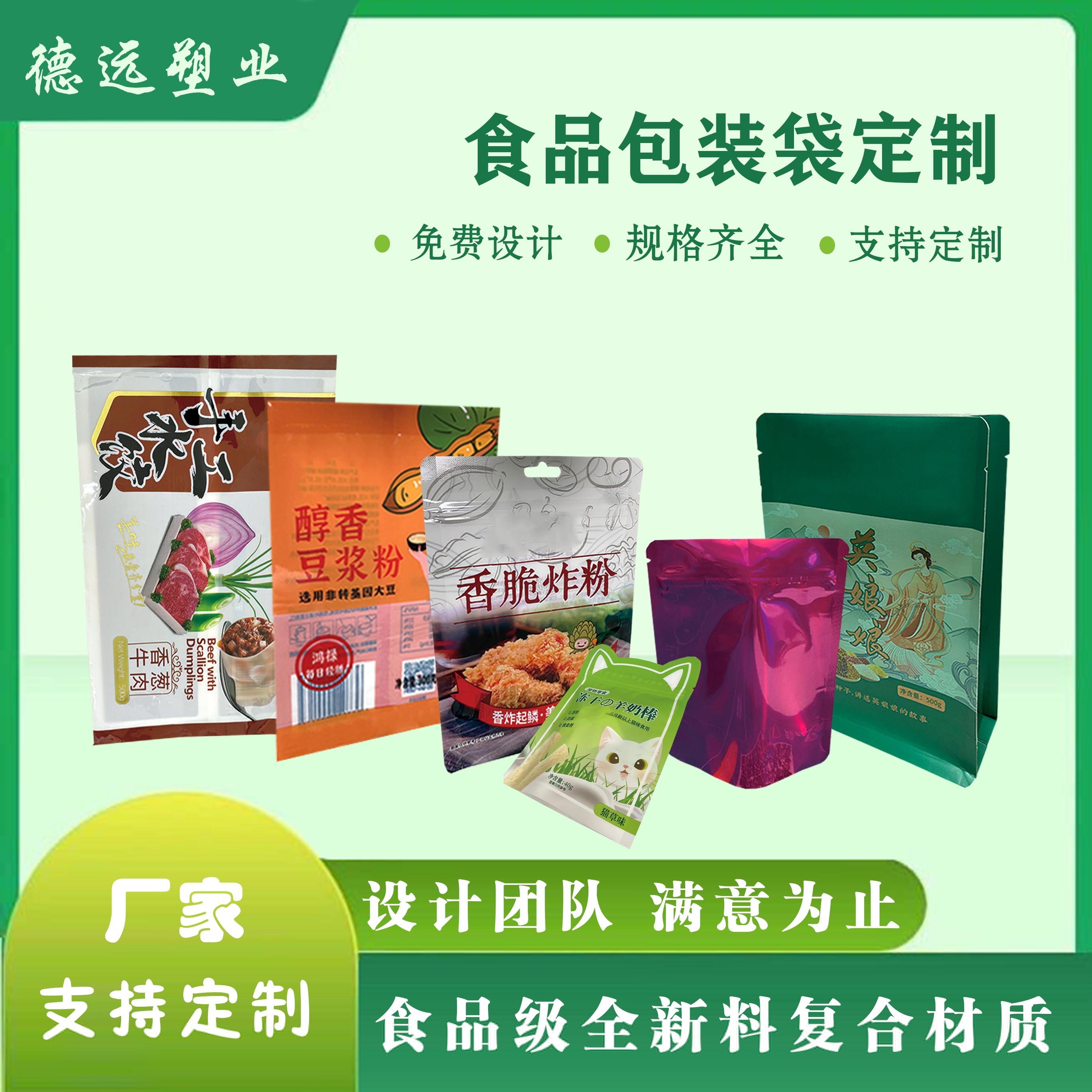 食品包装袋定做