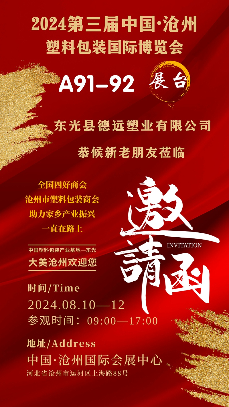 8月10号展会