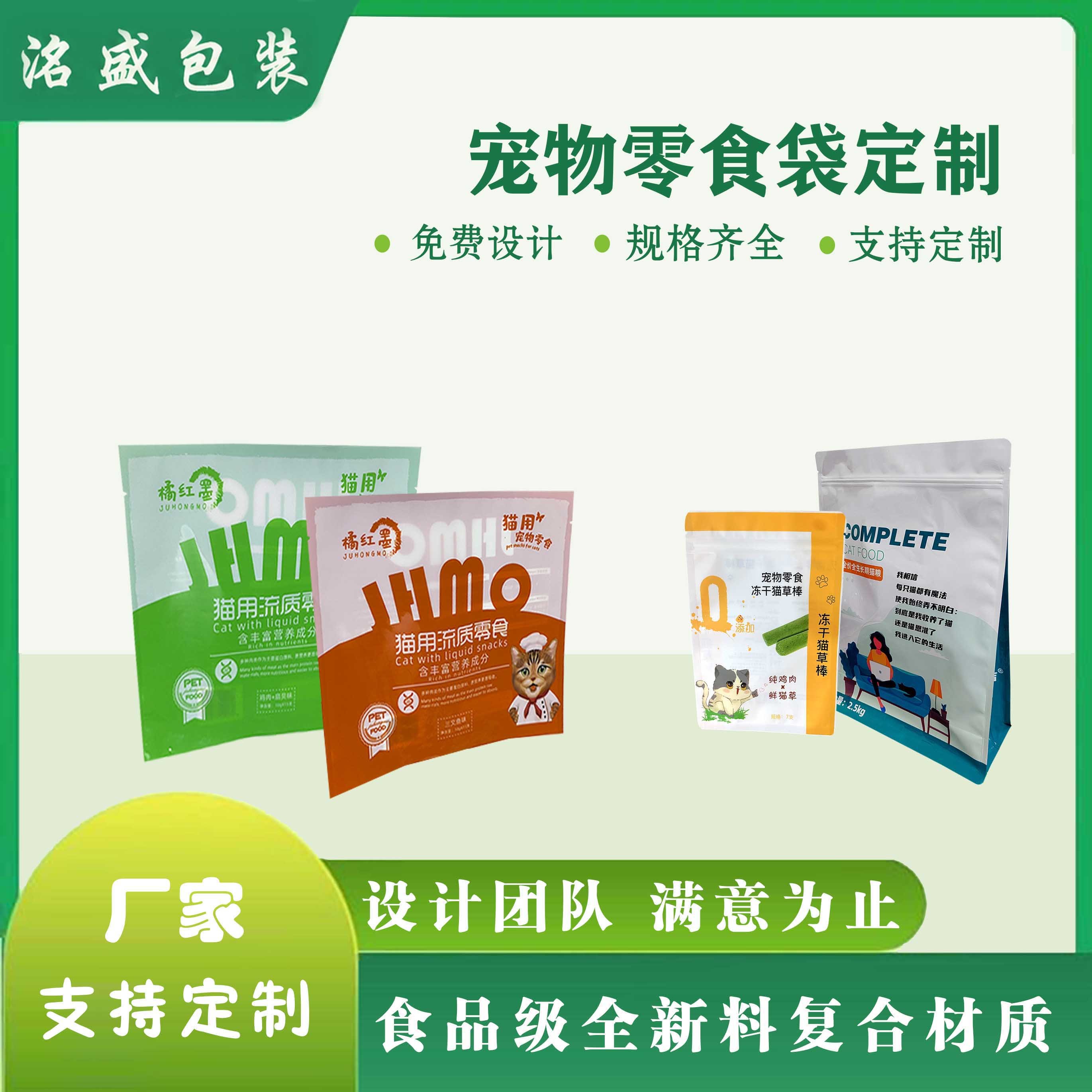 宠物零食袋定制厂家