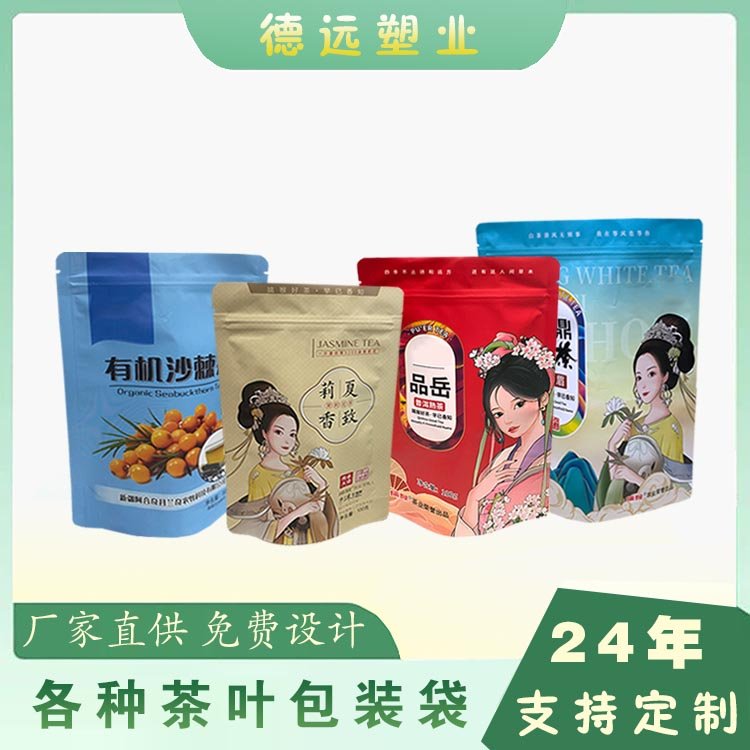茶叶包装袋厂家