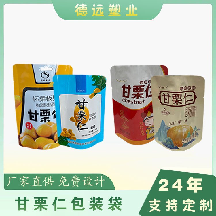 甘栗仁包装