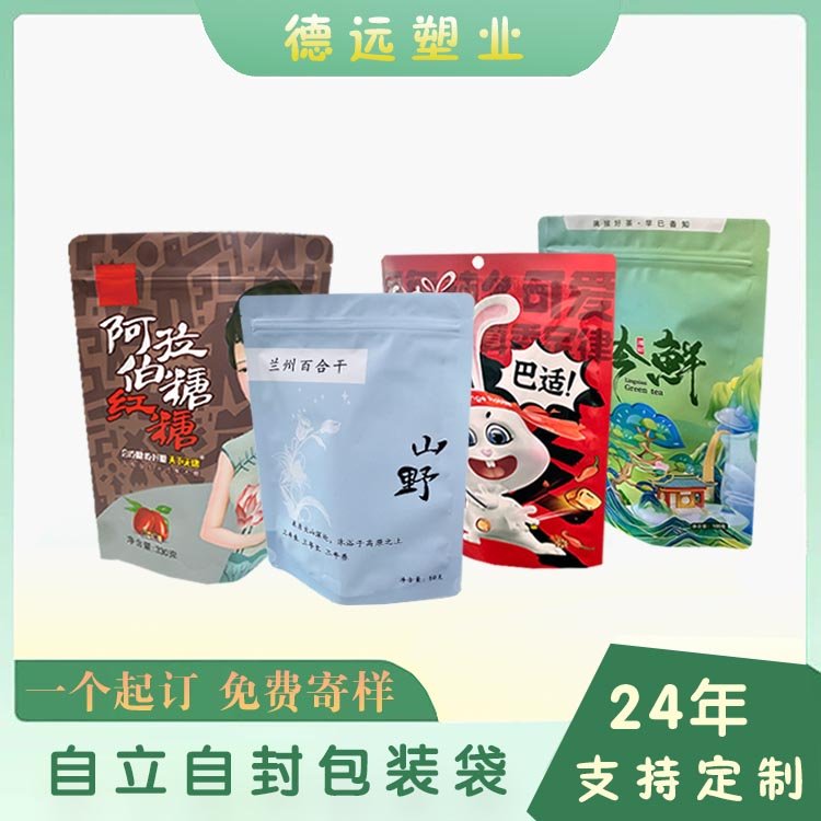 自立自封包装袋