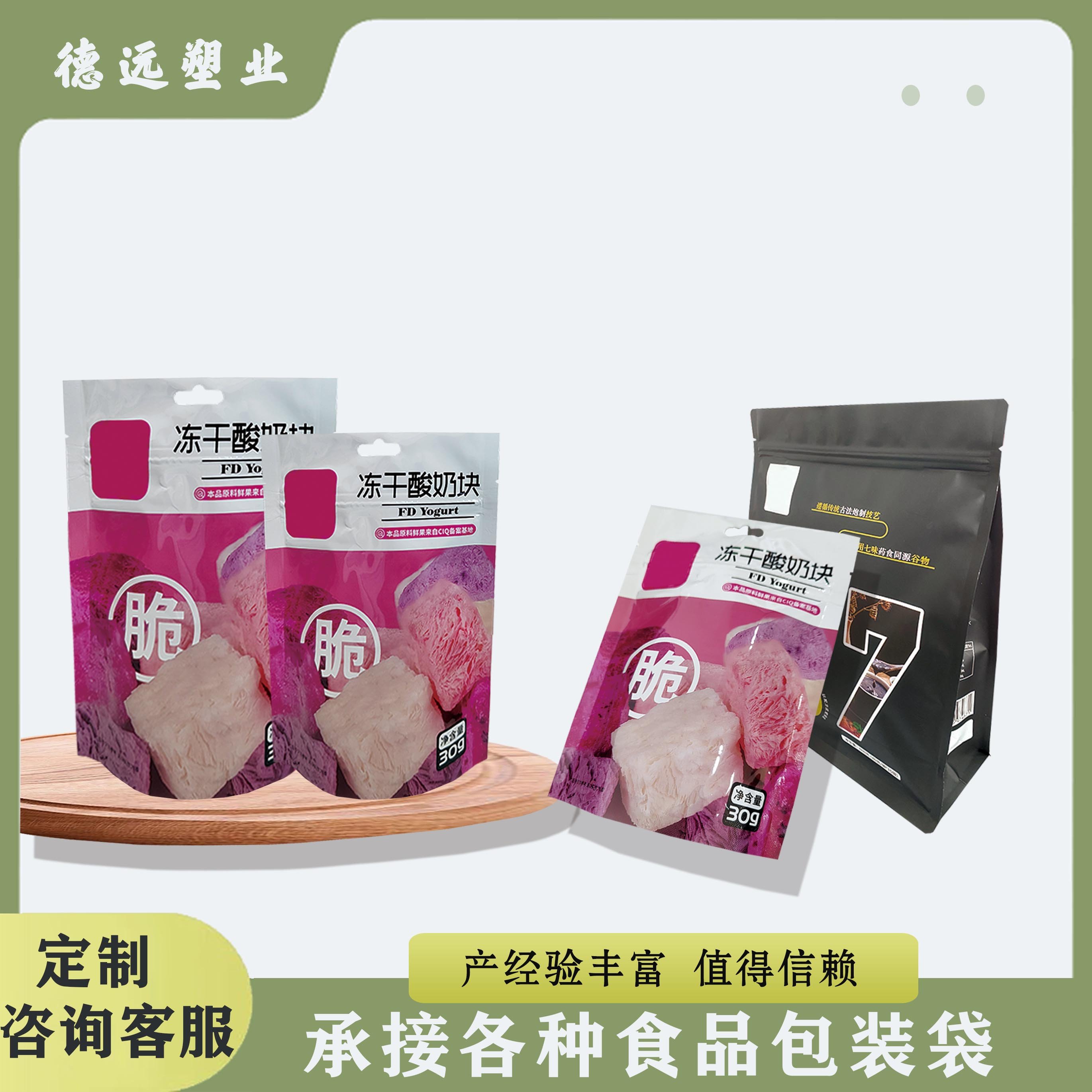 冻干酸奶块包装袋