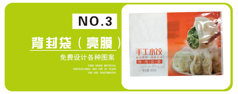 手工水饺背封袋_08