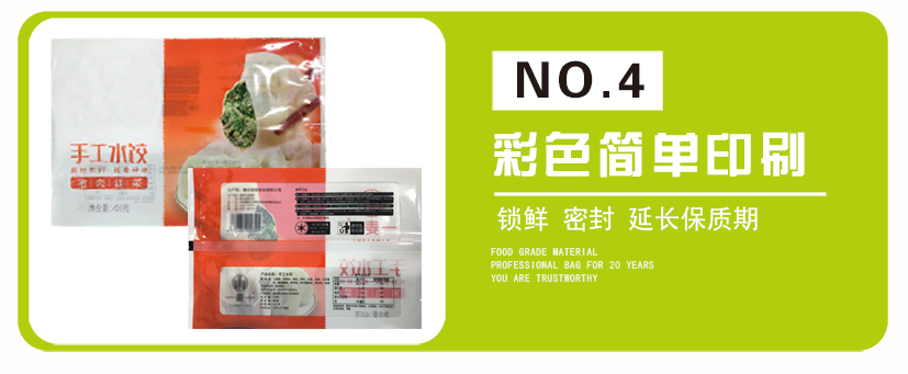 手工水饺背封袋_09