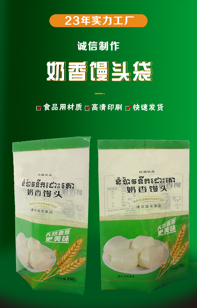 奶香馒头背封袋_01