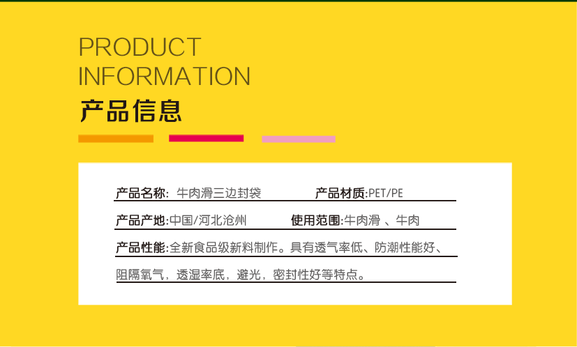 牛肉滑三边封袋_04