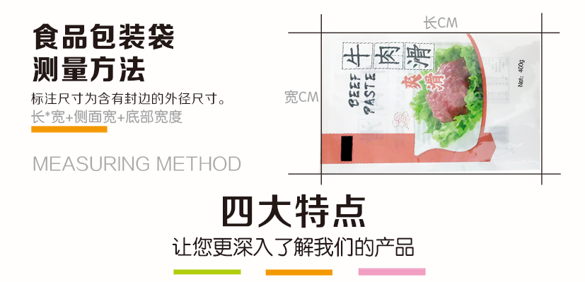 牛肉滑三边封袋_05