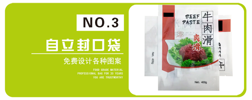 牛肉滑三边封袋_08