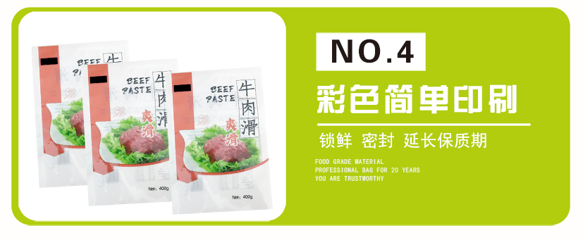 牛肉滑三边封袋_09