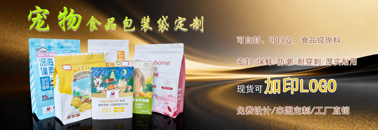 宠物用品包装袋